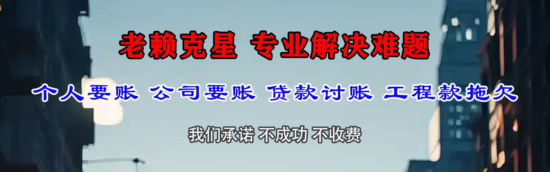 庆元收账公司